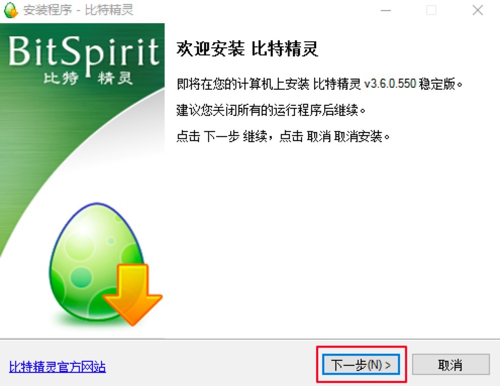 比特精靈的基本介紹與安裝詳細(xì)教程
