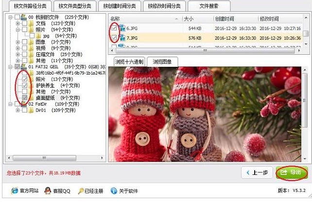 深度數(shù)據(jù)恢復軟件數(shù)據(jù)導出圖文教學
