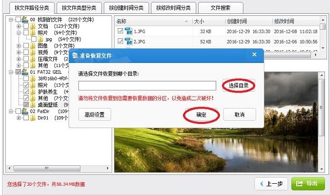 深度數(shù)據(jù)恢復軟件數(shù)據(jù)導出圖文教學