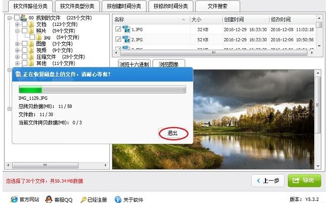 深度數(shù)據(jù)恢復軟件數(shù)據(jù)導出圖文教學