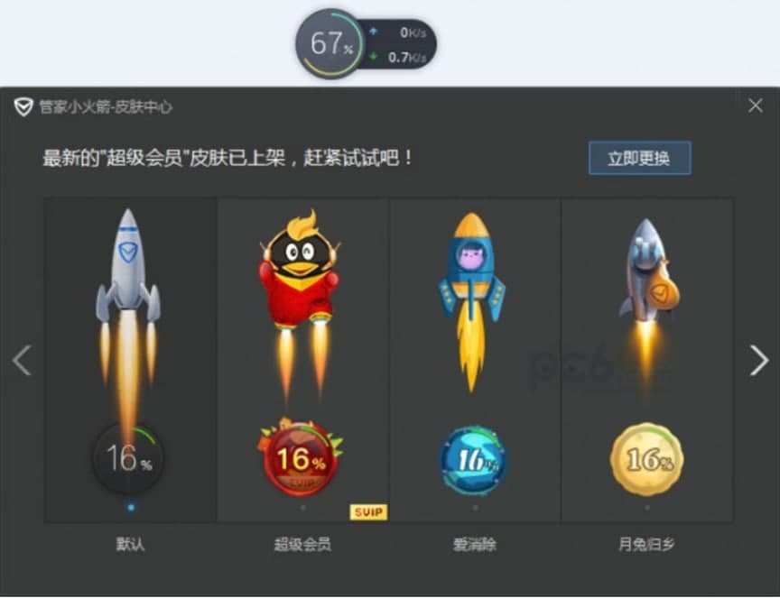 電腦管家加速火箭功能介紹及使用方法