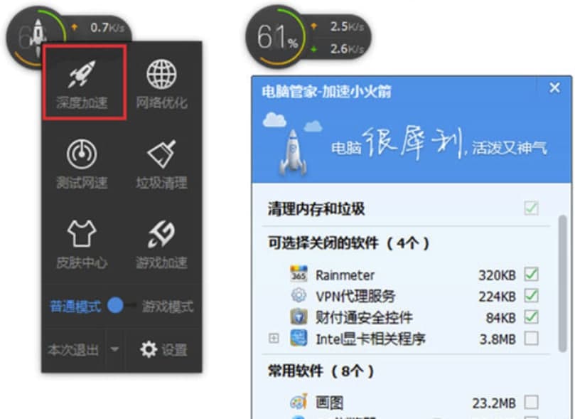 電腦管家加速火箭功能介紹及使用方法