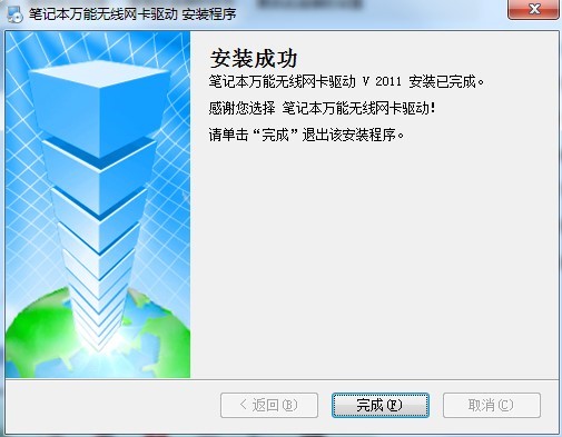 筆記本萬能無線網(wǎng)卡驅動的特色功能與安裝教程