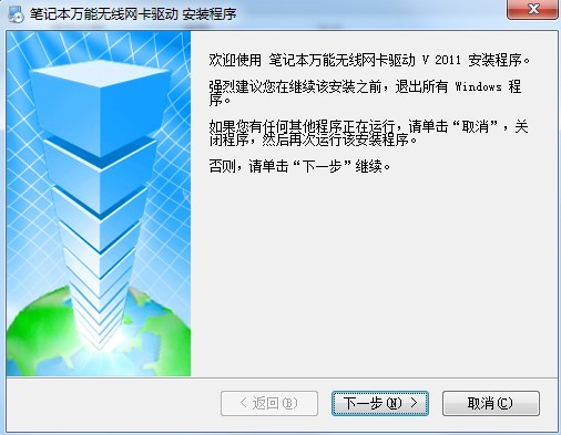 筆記本萬能無線網(wǎng)卡驅動的特色功能與安裝教程
