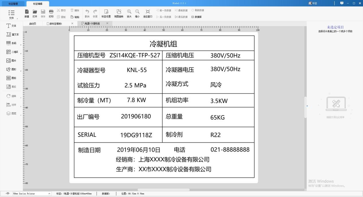 DLabel官方版基本內(nèi)容及安裝步驟詳細介紹