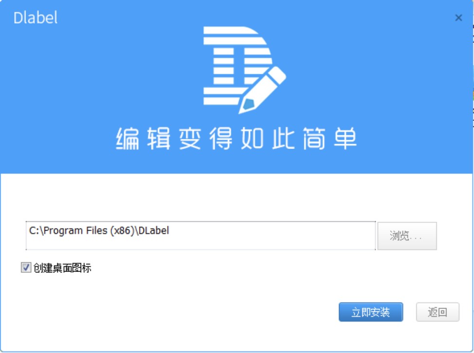 DLabel官方版基本內(nèi)容及安裝步驟詳細介紹