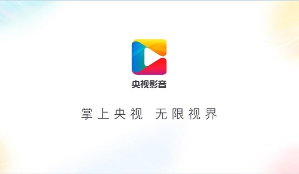 央視影音客戶端的安裝步驟詳細闡述及免費下載