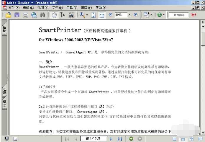 SmartPrinter軟件特點和安裝教程