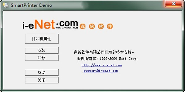 SmartPrinter軟件特點和安裝教程