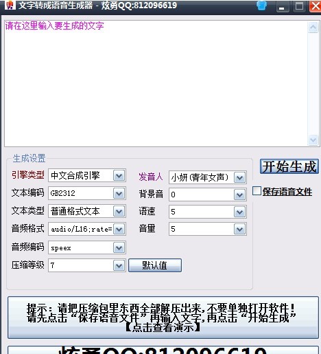 語音生成器使用教學(xué)