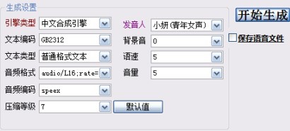 語音生成器使用教學(xué)