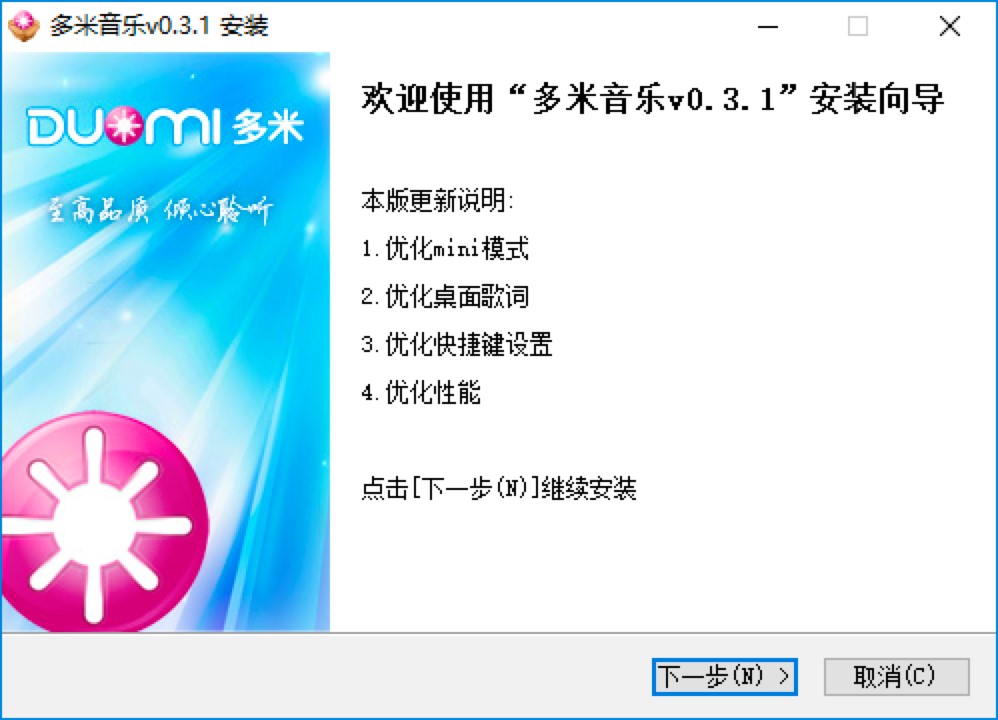 多米音樂播放器客戶端安裝步驟詳細(xì)介紹