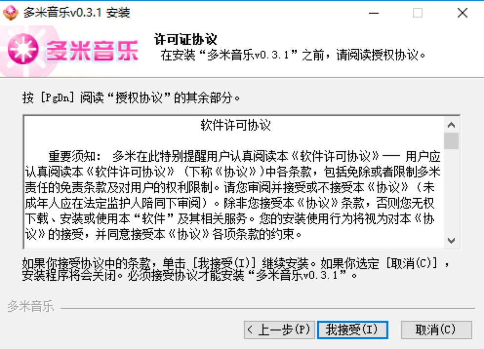 多米音樂播放器客戶端安裝步驟詳細(xì)介紹