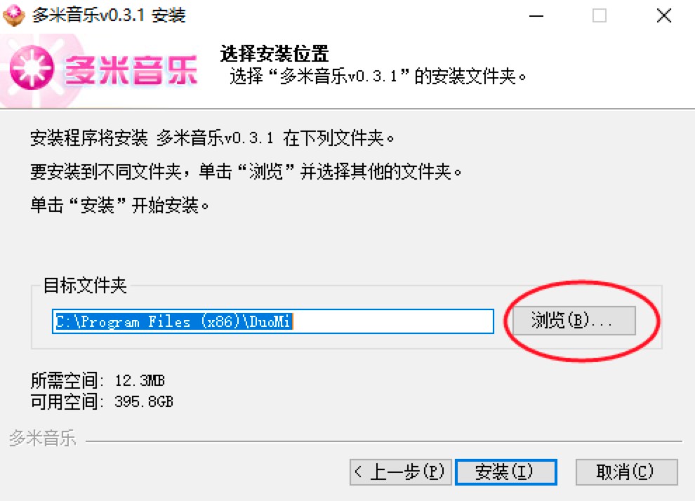 多米音樂播放器客戶端安裝步驟詳細(xì)介紹