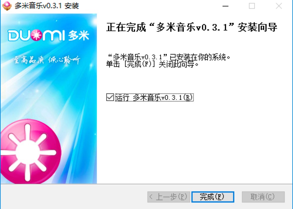 多米音樂播放器客戶端安裝步驟詳細(xì)介紹