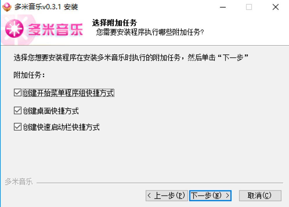 多米音樂播放器客戶端安裝步驟詳細(xì)介紹