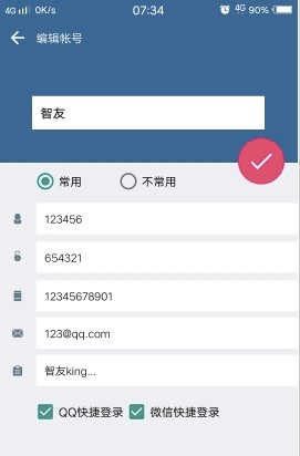 密碼管理工具（LastPass）功能特點詳細(xì)介紹