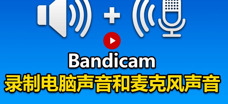 BandicamƈDĽ̌W(xu)