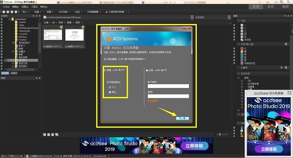新人怎么注冊ACDSee軟件賬號？