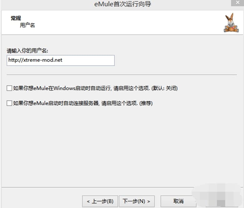 eMule Xtreme功能介紹及使用教程