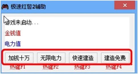 極速紅警2輔助工具的特色功能與使用方法詳細介紹