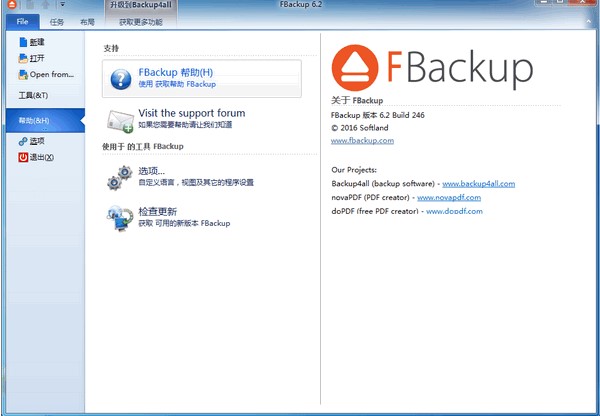  FBackup官方下載備份測試設(shè)置教學(xué)
