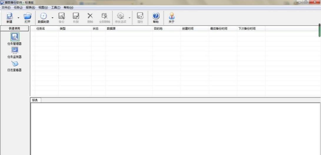 愛數(shù)備份軟件的特色介紹以及詳細(xì)操作教學(xué)