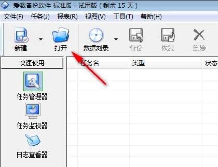 愛數(shù)備份軟件的特色介紹以及詳細(xì)操作教學(xué)