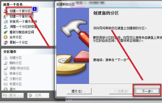 硬盤分區(qū)魔術(shù)師安裝使用方法圖文教程