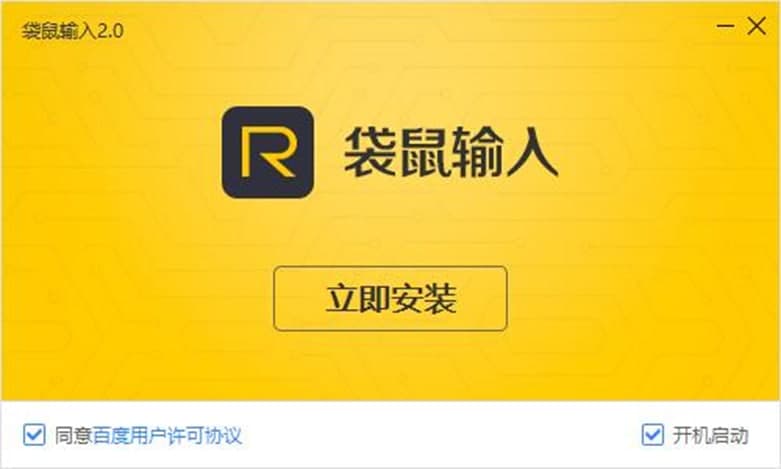 袋鼠輸入電腦版主要功能及安裝教程