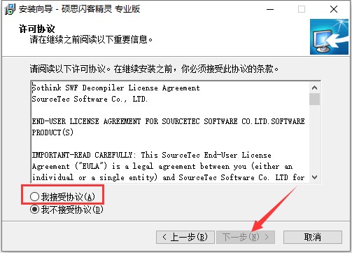 碩思閃客精靈功能特點(diǎn)和安裝教程
