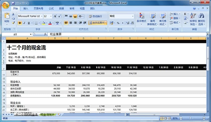 現(xiàn)金流量表模板內(nèi)容簡介及使用說明