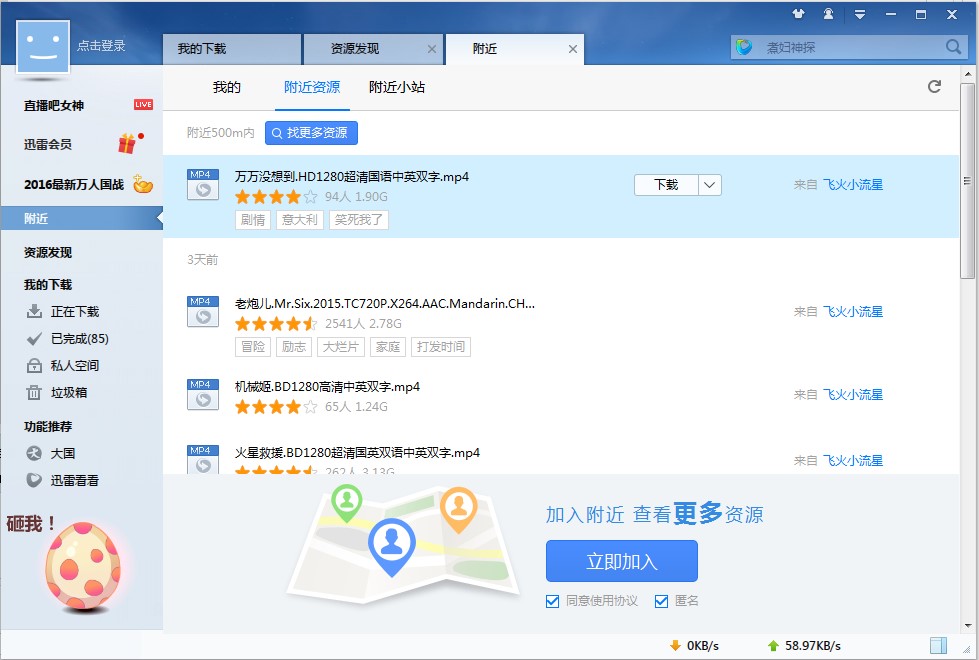 迅雷7軟件特點(diǎn)和使用技巧