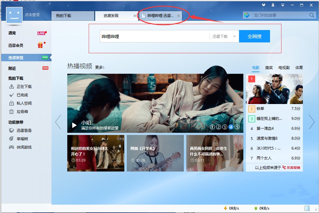 迅雷7軟件特點(diǎn)和使用技巧