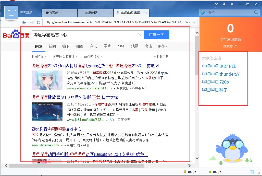 迅雷7軟件特點(diǎn)和使用技巧