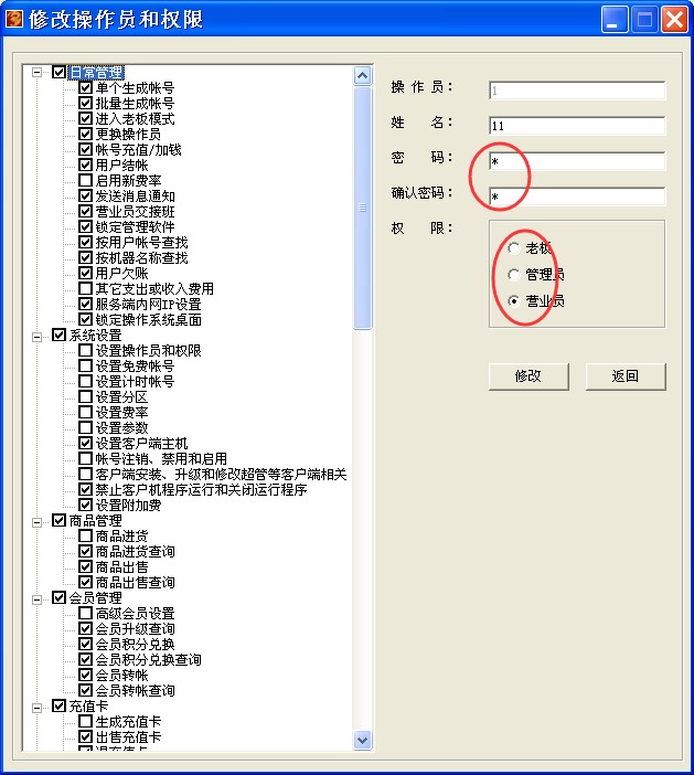 搖錢樹網(wǎng)管軟件操作員設(shè)置圖文教學(xué)