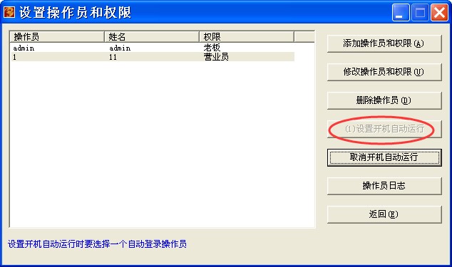 搖錢樹網(wǎng)管軟件操作員設(shè)置圖文教學(xué)