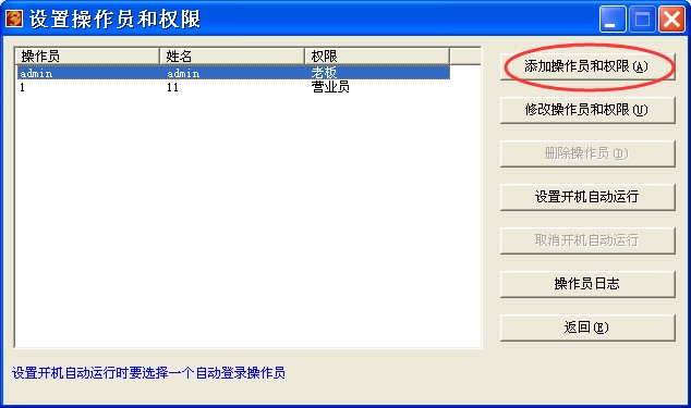 搖錢樹網(wǎng)管軟件操作員設(shè)置圖文教學(xué)