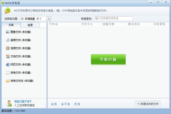 360文件恢復(fù)器軟件詳細(xì)介紹