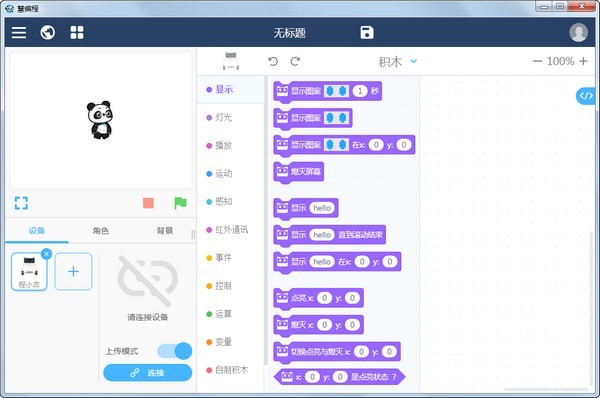 慧編程軟件說明
