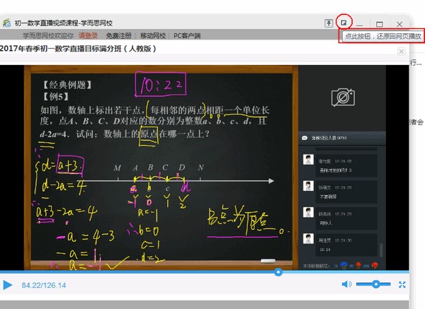 學(xué)而思網(wǎng)校直播課堂軟件功能和安裝步驟