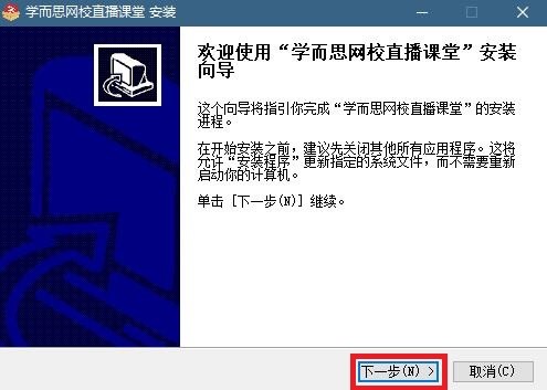 學(xué)而思網(wǎng)校直播課堂軟件功能和安裝步驟