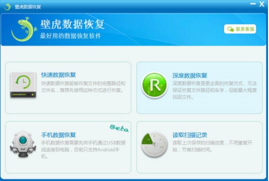 壁虎數(shù)據(jù)恢復(fù)軟件的詳細(xì)功能介紹