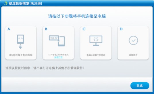 壁虎數(shù)據(jù)恢復(fù)軟件的詳細(xì)功能介紹