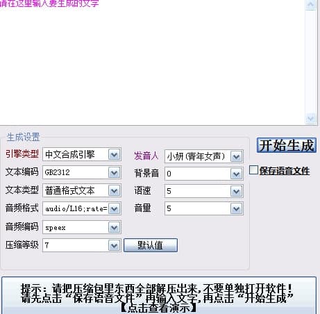 炫勇語音自動生成器功能介紹及使用方法