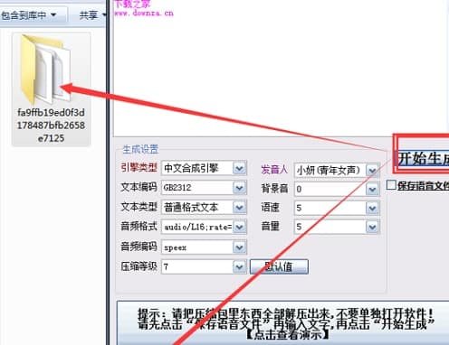 炫勇語音自動生成器功能介紹及使用方法