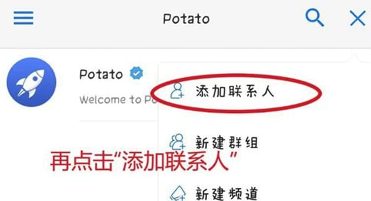 Potato Chat軟件特色及軟件功能