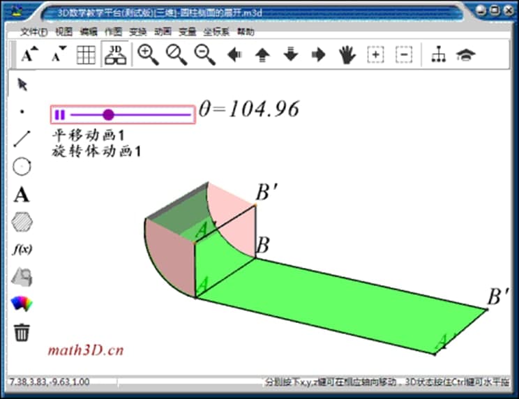 3D數(shù)學教學平臺軟件功能介紹