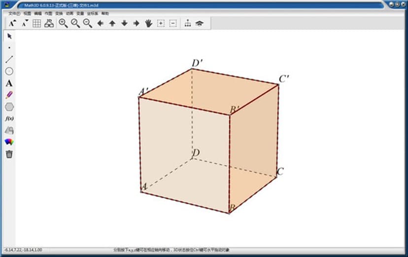 3D數(shù)學教學平臺軟件功能介紹