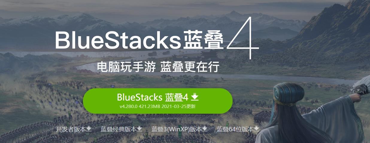 BlueStacks安裝教程及常見問題解答